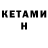 КЕТАМИН ketamine K Farm